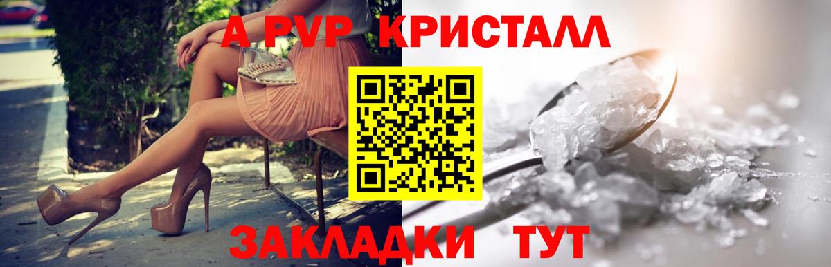 Alpha PVP СК КРИС Керчь