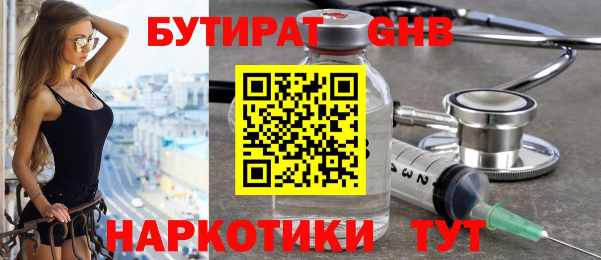 Керчь  Бутират BDO 33%  Вход с VPN 